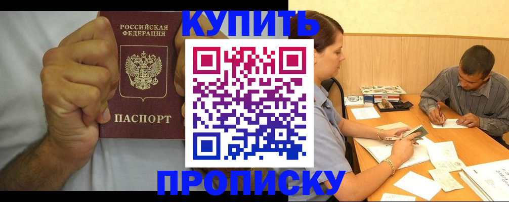 прописка штамп в Никольском